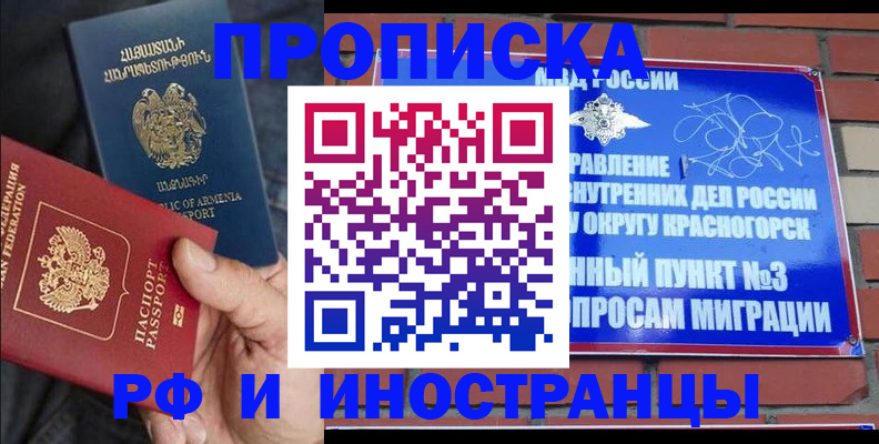 временная регистрация в Новодвинске