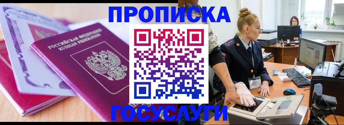 где прописаться в Новодвинске