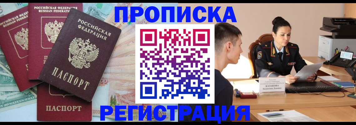 временная регистрация в квартире в Новодвинске
